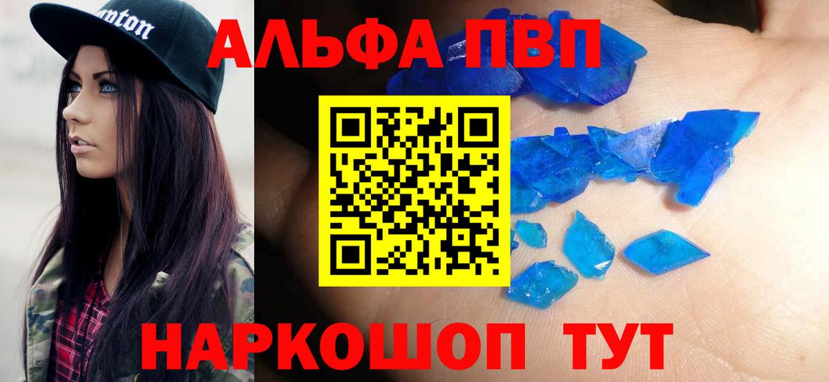 А ПВП VHQ  Вход с VPN  Alpha-PVP Соль  Губкин 