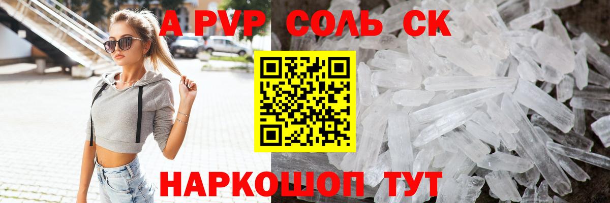 А ПВП Соль Губкин