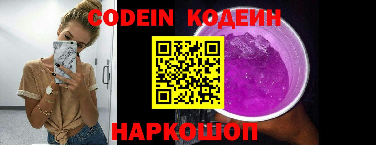 Кодеиновый сироп Lean напиток Lean (лин) Губкин