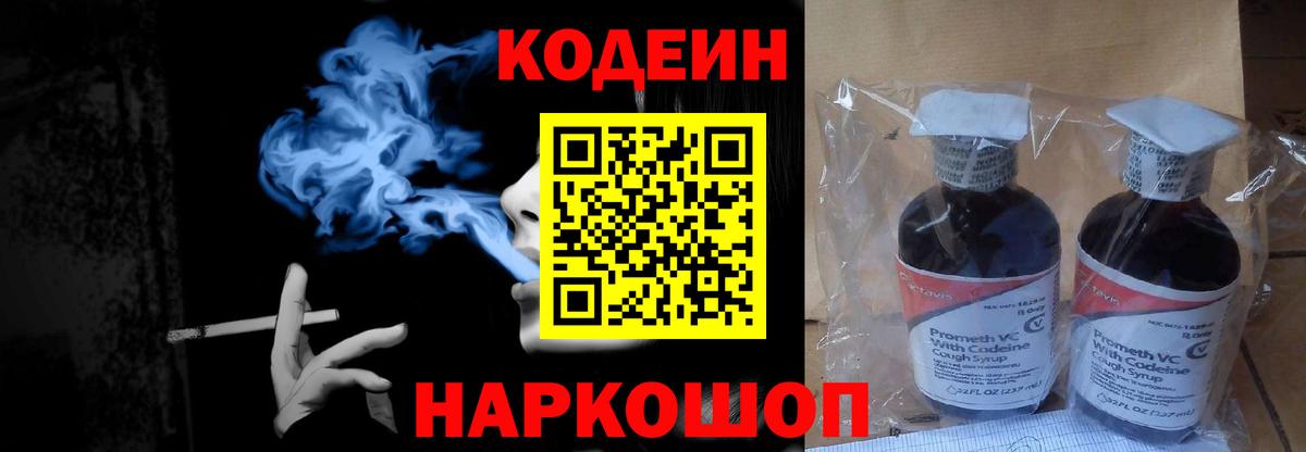 Губкин  Кодеиновый сироп Lean напиток Lean (лин)  Вход с VPN 