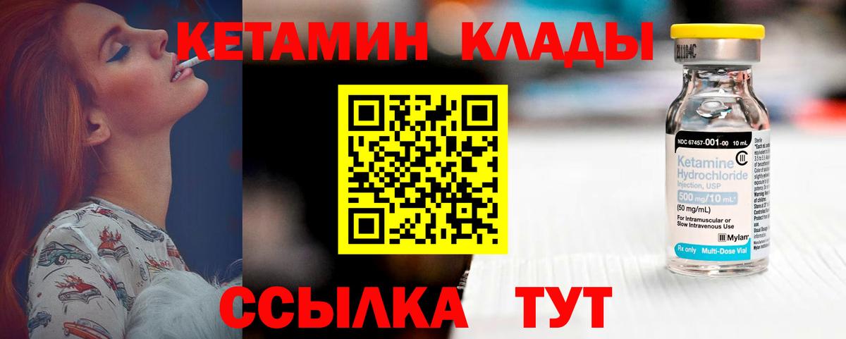 КЕТАМИН VHQ Губкин
