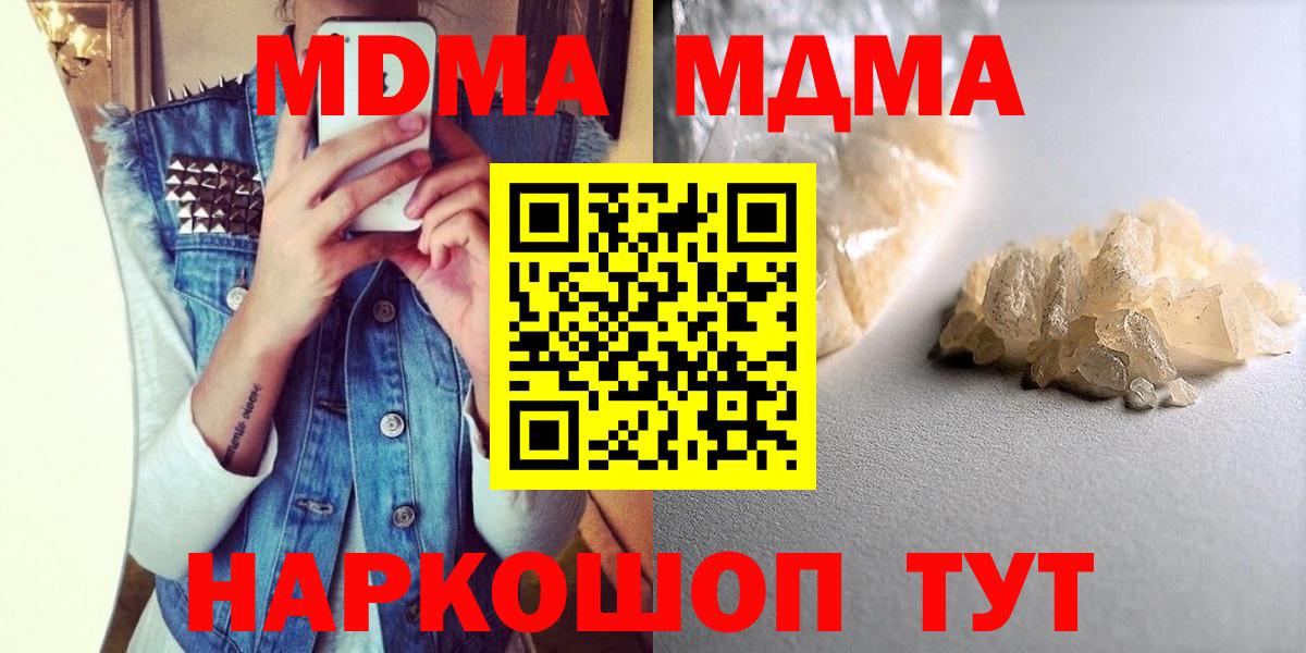 МДМА кристаллы  Вход с VPN  Губкин  МДМА  MDMA crystal 
