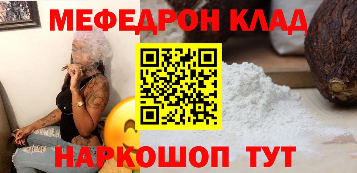Меф мяу мяу Губкин