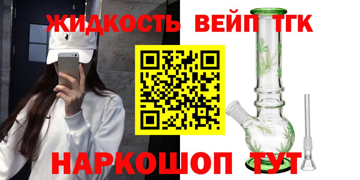ТГК жижа Губкин